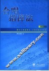 合唱指挥法  修订版 电子书封面