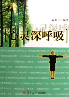 心灵深呼吸 封面