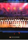 遮不住的青山  清唱剧 封面