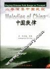 小号演奏中国民歌 封面