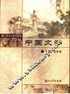 中国文学 封面