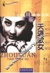 天涯歌女  金嗓子周璇歌曲全集 封面
