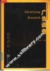 广告调查 封面