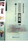 国际贸易实务新教程 封面