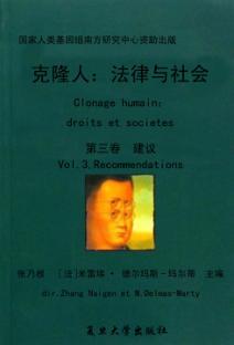 克隆人：法律与社会 第3卷 建议 Vol.3 Recommendations 封面