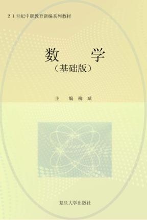 数学  基础版 封面