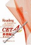 CET-4科普阅读 封面