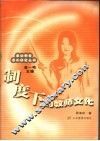 制度下的教师文化 封面