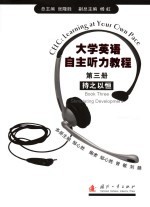 大学英语自主听力教程  第3册  持之以恒 封面