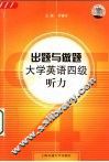 大学英语四级听力 封面