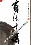 书法十讲 封面