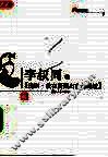送别·我在西湖出家的经过 封面