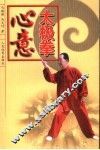 心意太极拳 封面
