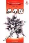乒乓球 封面