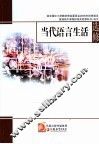 当代语言生活 封面