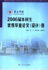 肇庆学院2006届本科生优秀毕业论文  设计  选 封面