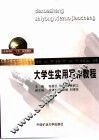 大学生实用写作教程 封面