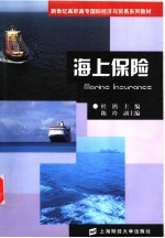 海上保险 封面