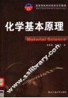 化学基本原理 封面