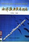 海洋渔业实用指南 封面