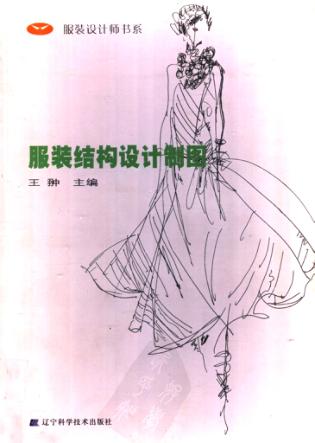 服装结构制图 封面