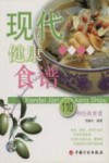 现代健康食谱 封面