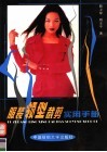 服装领型裁剪实用手册 封面