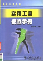 实用工具便查手册 封面
