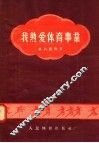 我热爱体育事业 封面