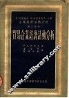 企业经济活动分析  第3部份  贸易企业经济活动分析 封面