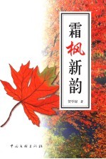 霜枫新韵 封面