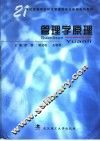管理学原理 封面