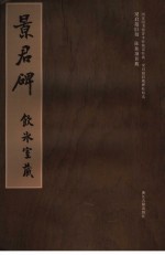 景君碑 电子书封面