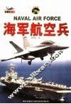 海军航空兵 电子书封面