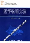 数学物理方程 封面