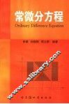 常微分方程 封面