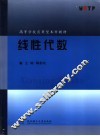 线性代数 封面