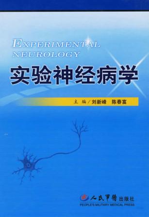 实验神经病学 封面