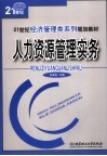 人力资源管理实务 封面