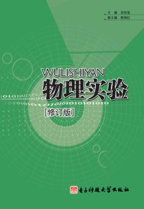 物理实验 封面