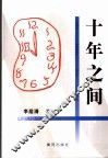 十年之间 封面