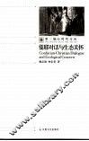 儒耶对话与生态关怀 封面
