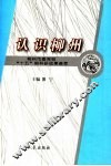 认识柳州  柳州市委党校“十五”期科研成果荟萃 封面