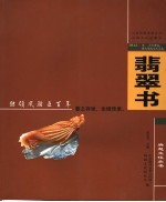 翡翠书 封面