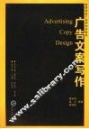 广告文案写作 封面