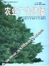 农业广告传播 封面