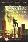独步青云  权证快速获利 封面