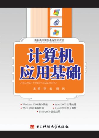 计算机应用基础 封面