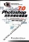 Photoshop 7.0图形图像处理基础 封面