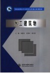 水工建筑物 封面